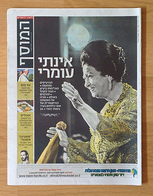 An Israeli magazine from 2104 has a cover story on Umm Kulthoum, with the headline "Enta Omri".