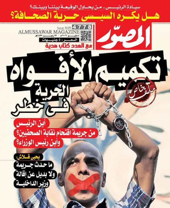 The frontpage of the normally pro-regime al-Musawer protests the storming of the journalists syndicate and the media crackdown in Egypt.